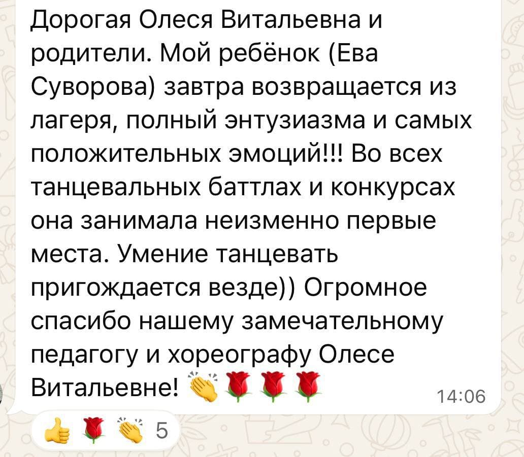 Скриншот отзыва родителя 1
