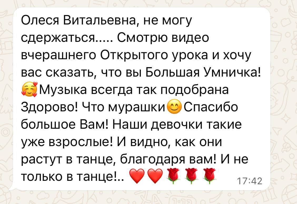 Скриншот отзыва родителя 5