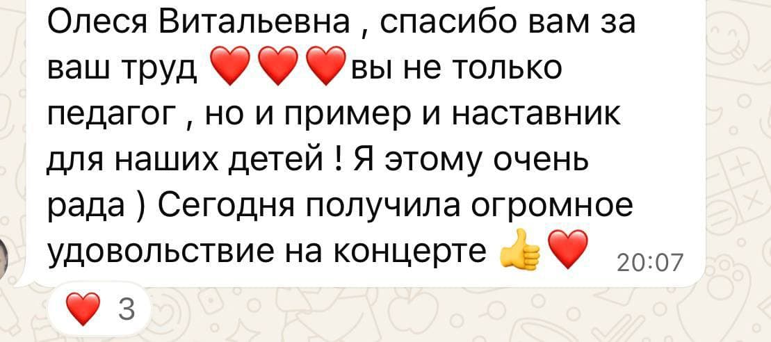 Скриншот отзыва родителя 6