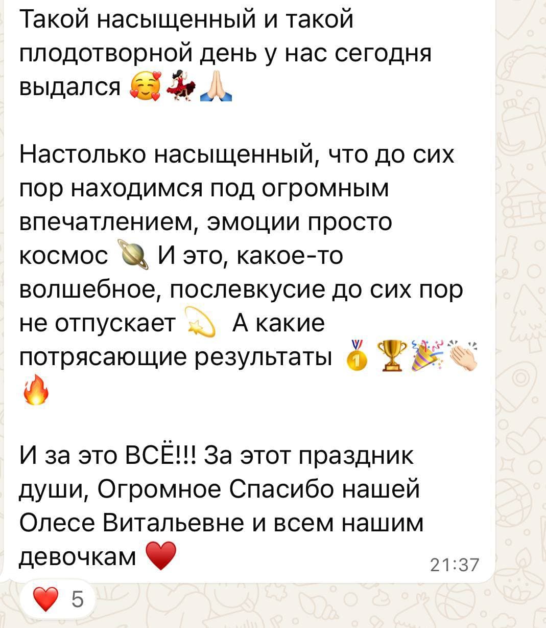 Скриншот отзыва родителя 7