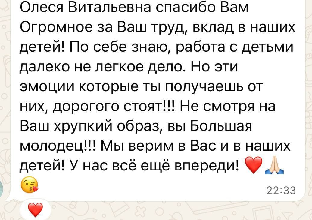 Скриншот отзыва родителя 9